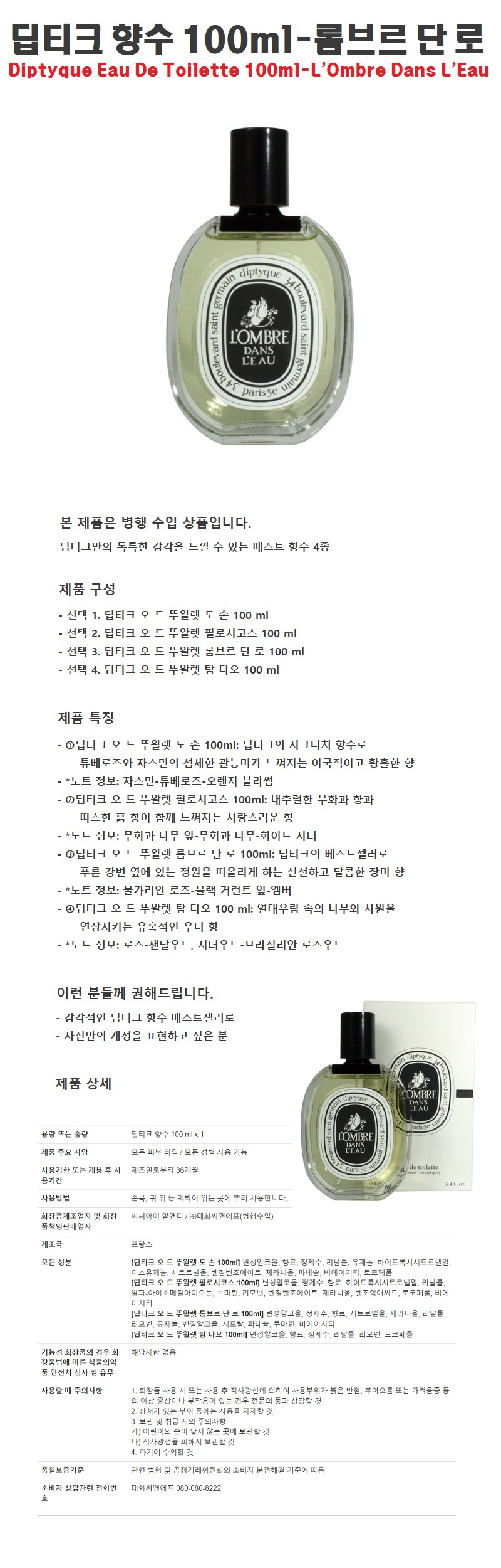 딥티크 향수 100ml 롬브르 단 로 /퍼퓸향수/향수/롬브르단로향수/남녀공용향수/딥디크향수/남여공용향수